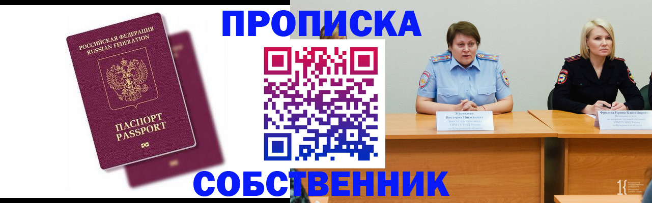 временная регистрация купить в Змеиногорске