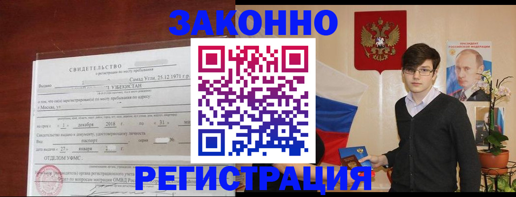 прописка ребенка в Змеиногорске