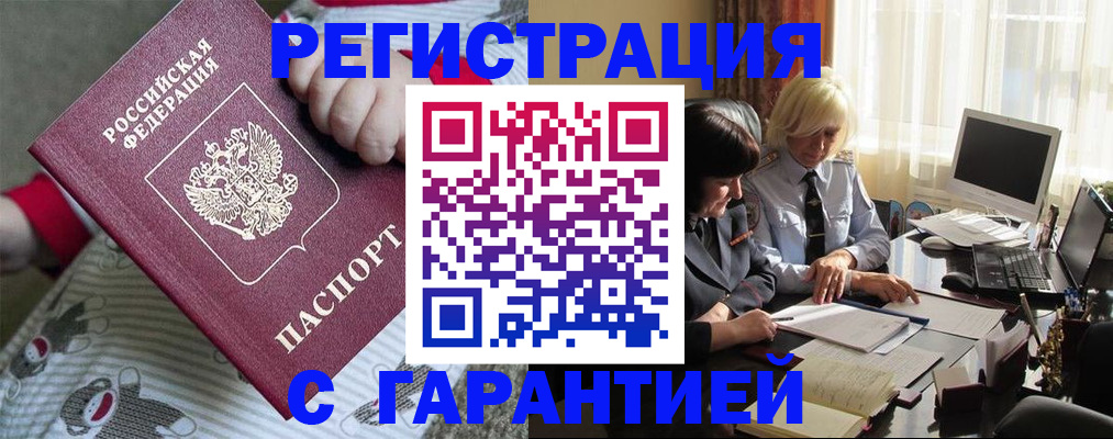 прописка для школы в Змеиногорске